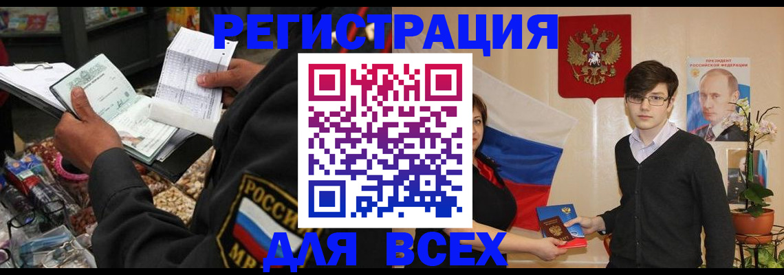 прописка 2025 в Озёрске