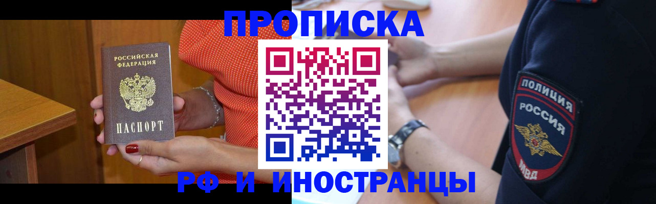 прописка паспорт в Озёрске